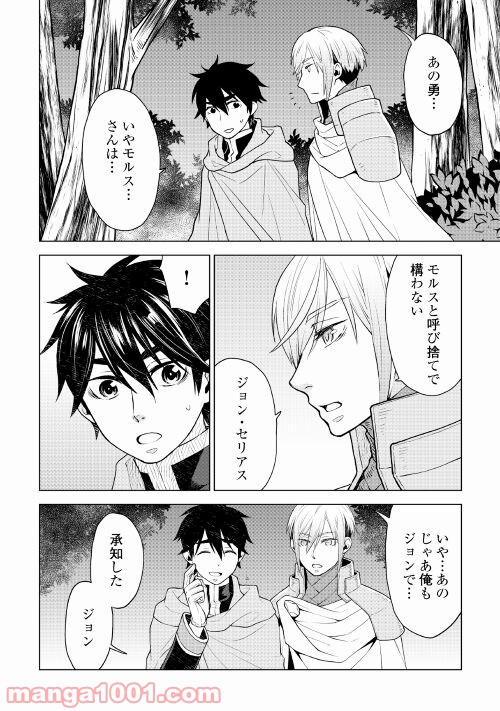 平兵士は過去を夢見る - 第54話 - Page 4