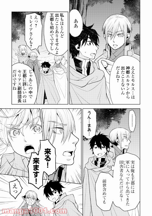 平兵士は過去を夢見る - 第54話 - Page 5