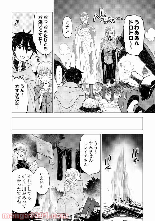 平兵士は過去を夢見る - 第54話 - Page 10