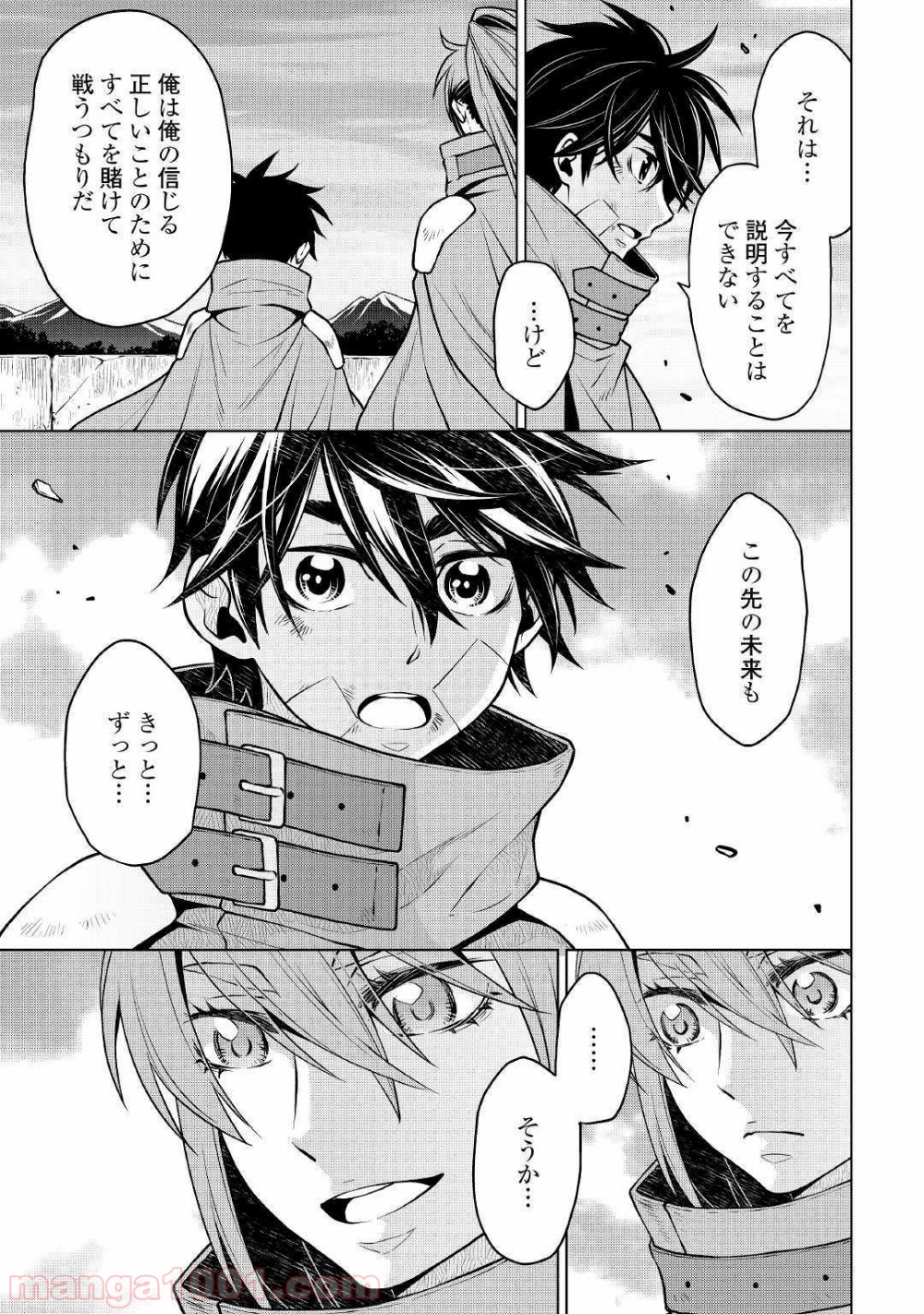 平兵士は過去を夢見る - 第38話 - Page 13