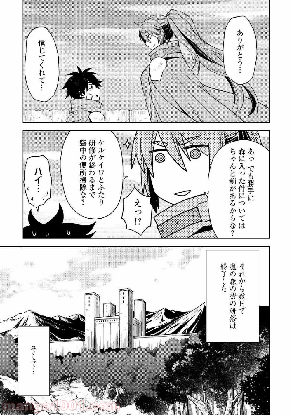 平兵士は過去を夢見る - 第38話 - Page 15