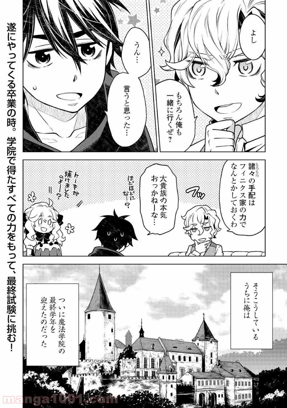 平兵士は過去を夢見る 第38話 - Page 18