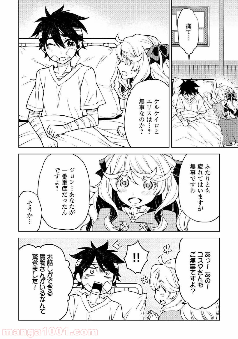 平兵士は過去を夢見る 第38話 - Page 4