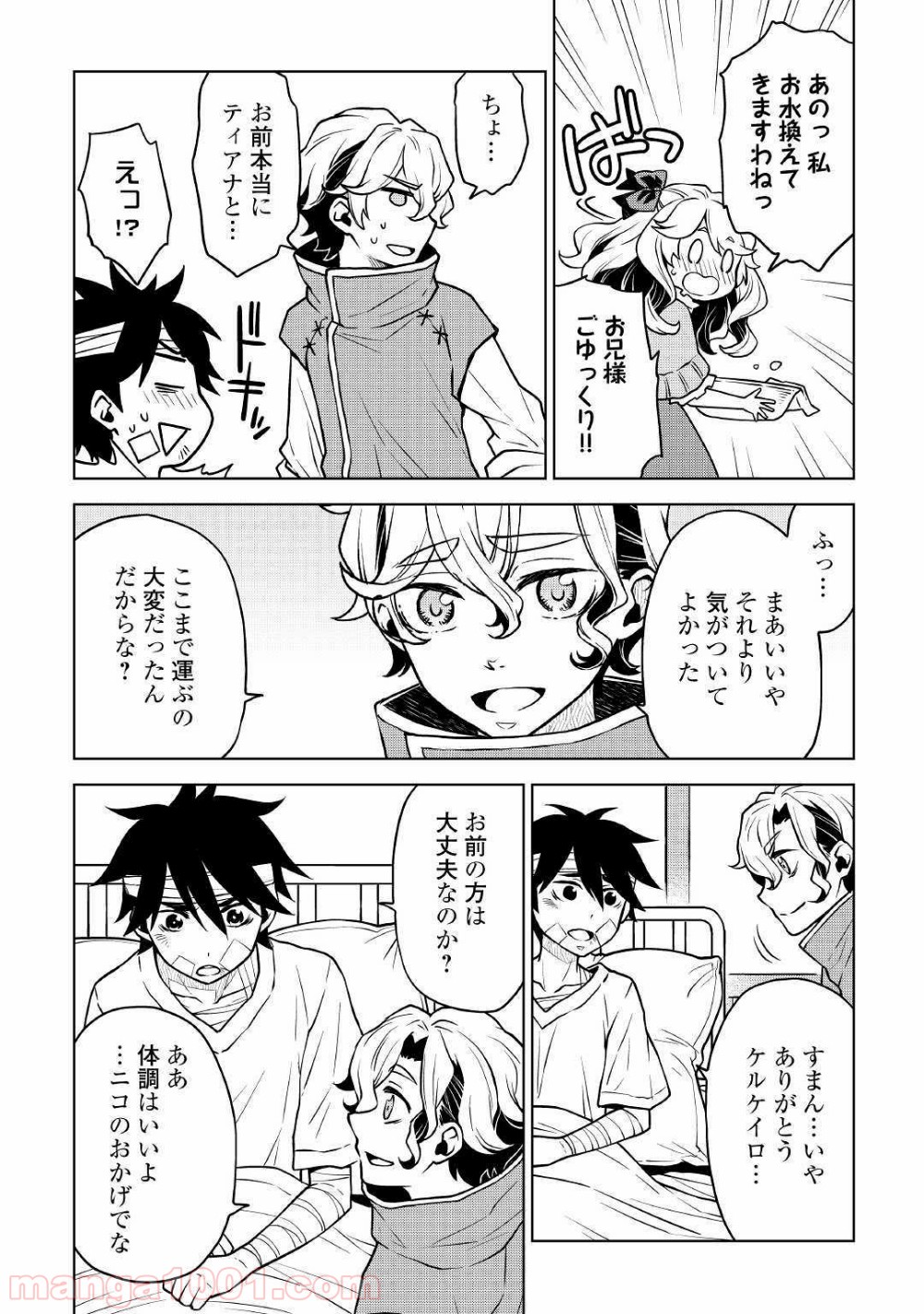 平兵士は過去を夢見る 第38話 - Page 6