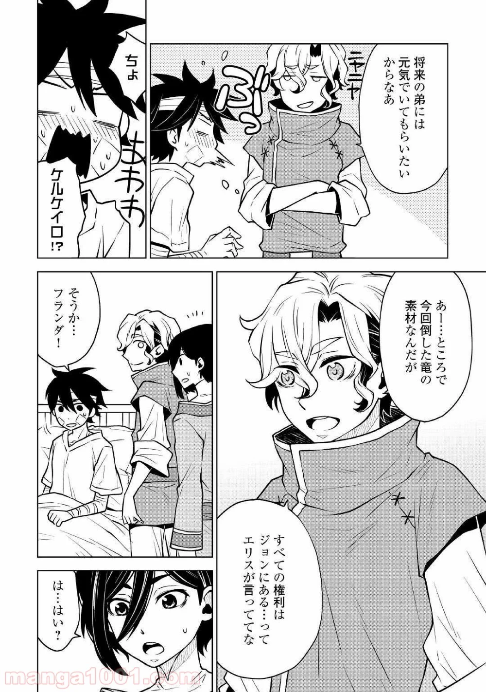 平兵士は過去を夢見る - 第38話 - Page 8