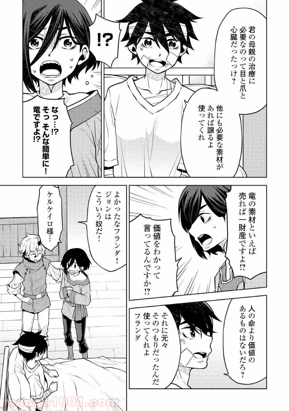 平兵士は過去を夢見る 第38話 - Page 9