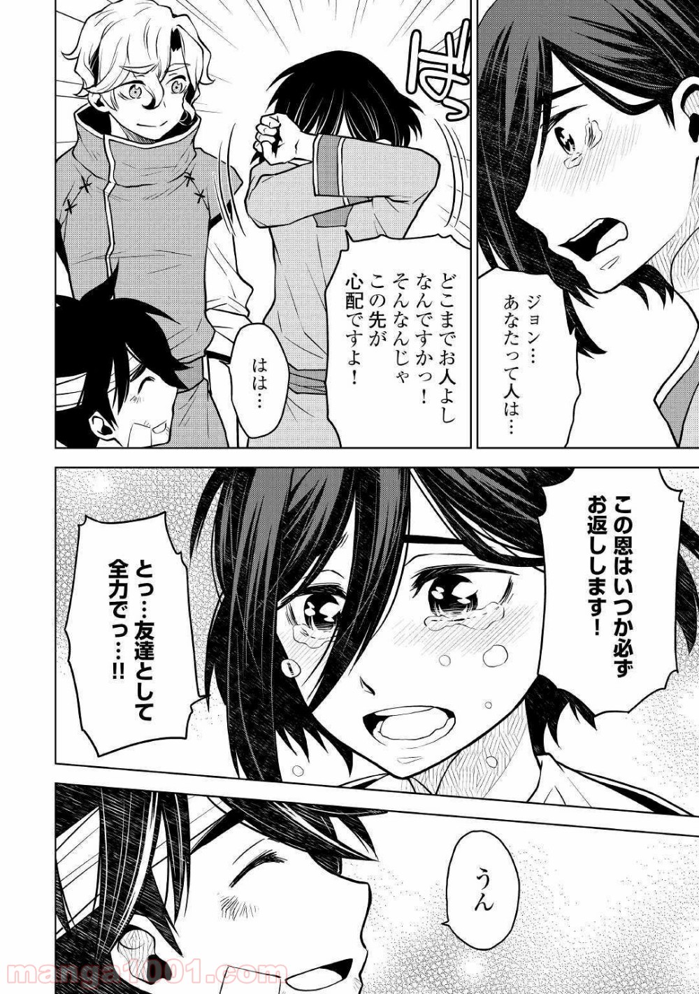 平兵士は過去を夢見る - 第38話 - Page 10