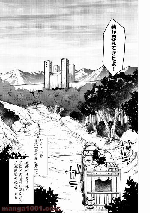 平兵士は過去を夢見る - 第21話 - Page 5