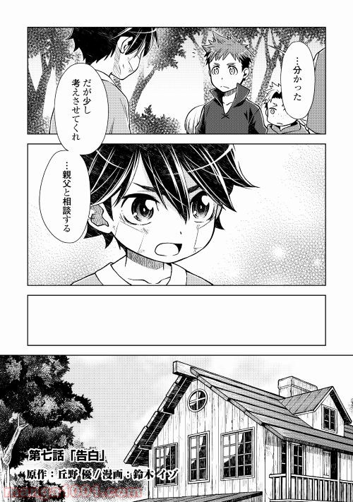 平兵士は過去を夢見る 第7話 - Page 2