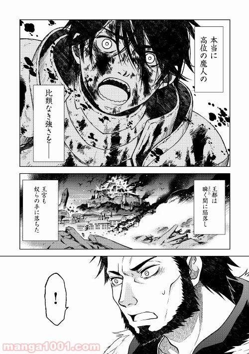 平兵士は過去を夢見る - 第7話 - Page 15