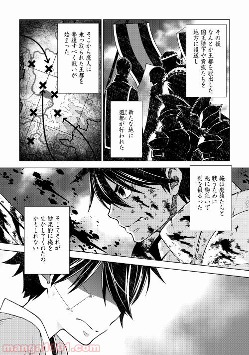 平兵士は過去を夢見る - 第7話 - Page 16