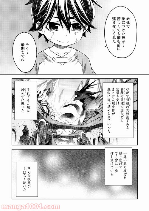 平兵士は過去を夢見る - 第7話 - Page 17