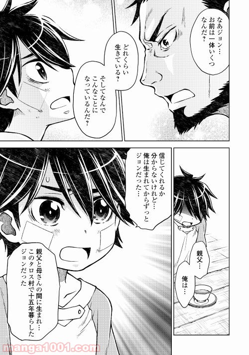 平兵士は過去を夢見る - 第7話 - Page 5