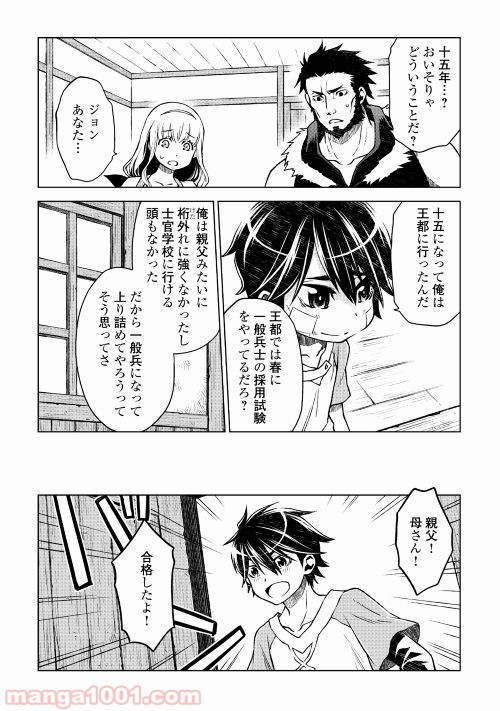 平兵士は過去を夢見る - 第7話 - Page 6