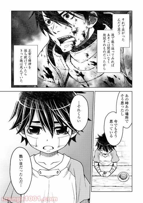 平兵士は過去を夢見る - 第7話 - Page 10