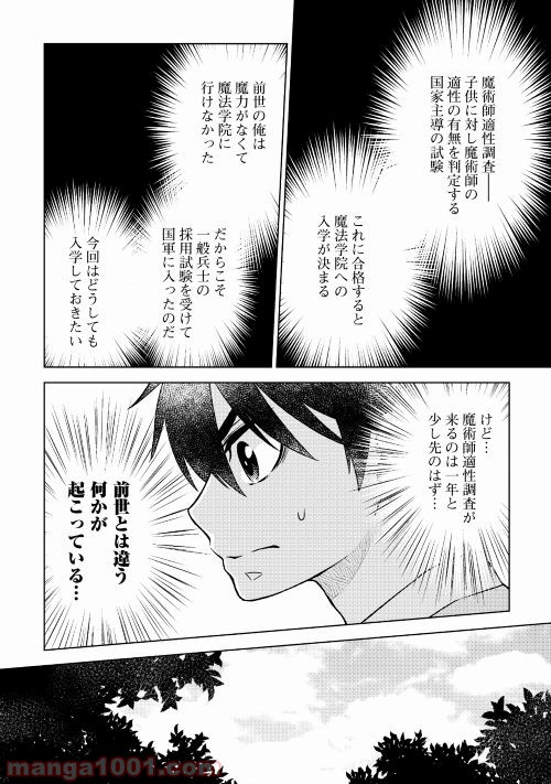 平兵士は過去を夢見る 第11話 - Page 4