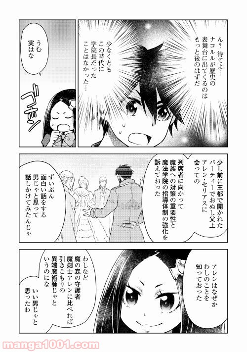 平兵士は過去を夢見る 第11話 - Page 8