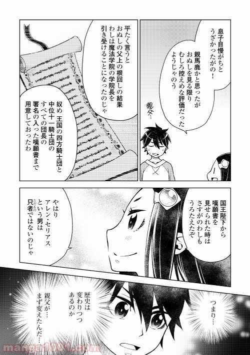 平兵士は過去を夢見る - 第11話 - Page 9