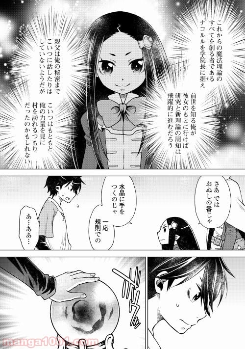 平兵士は過去を夢見る - 第11話 - Page 10