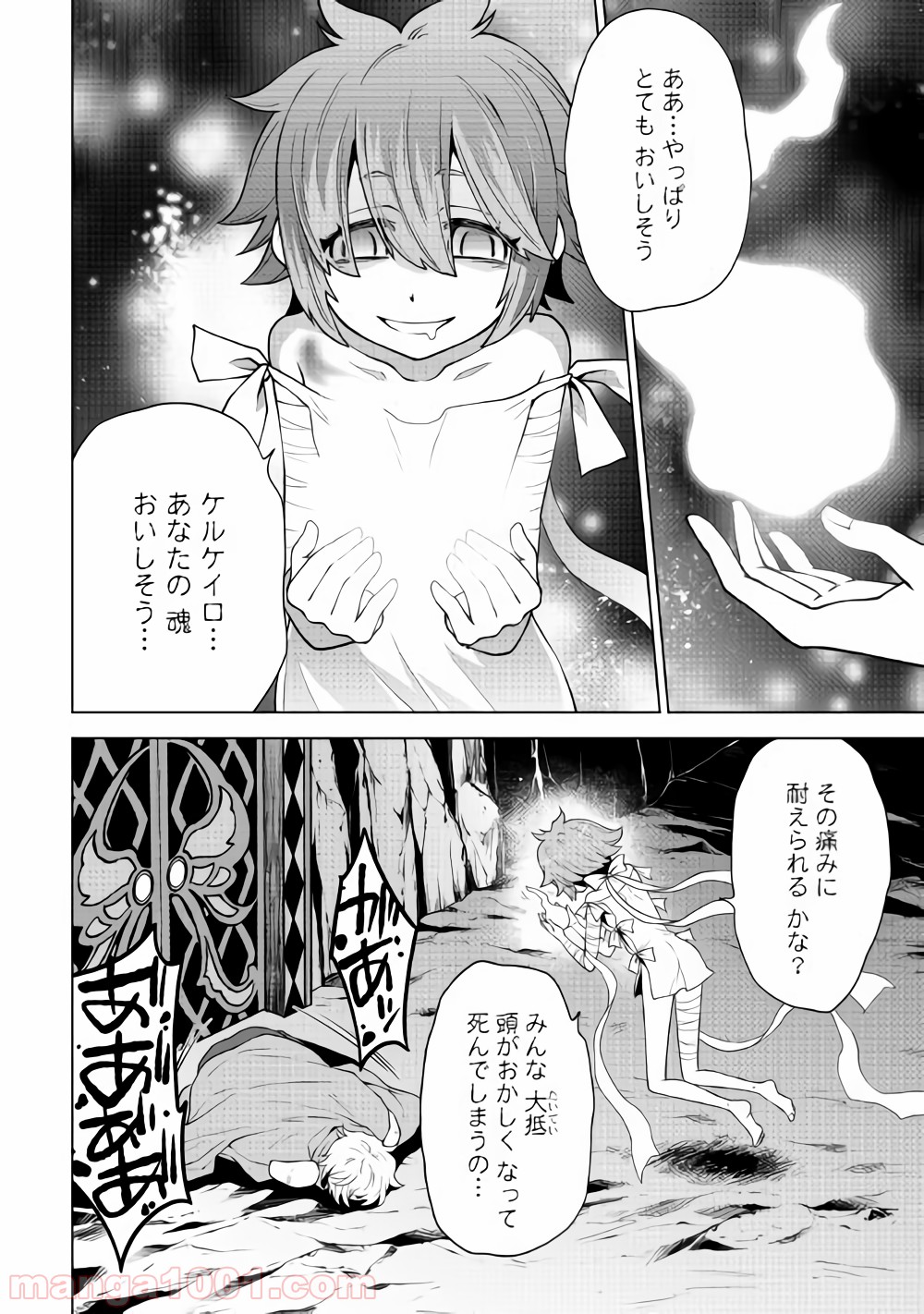 平兵士は過去を夢見る - 第30話 - Page 4