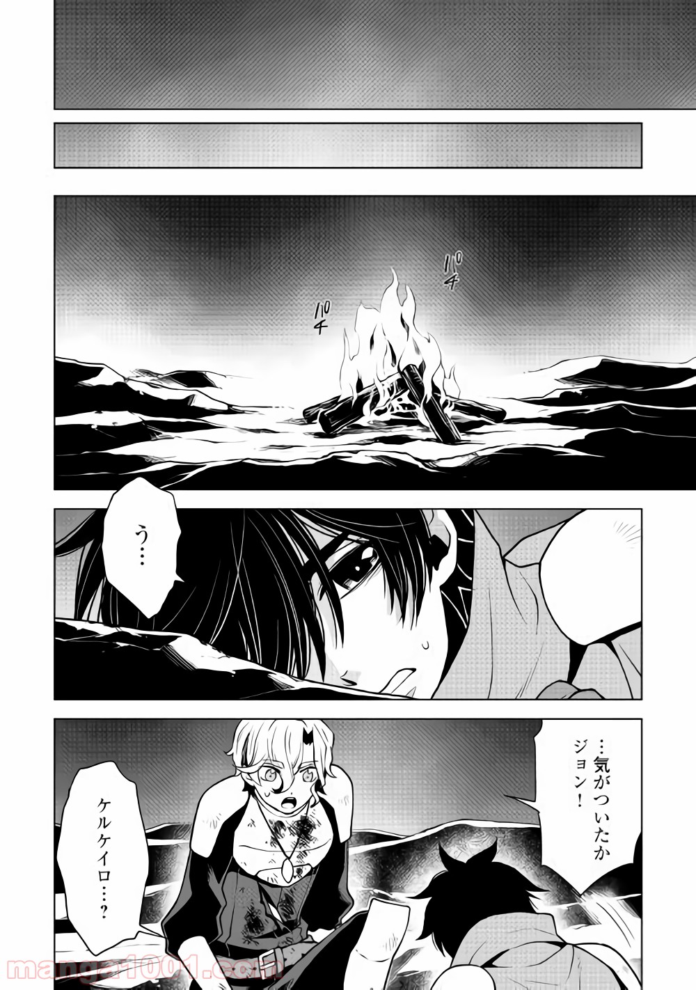 平兵士は過去を夢見る 第30話 - Page 6