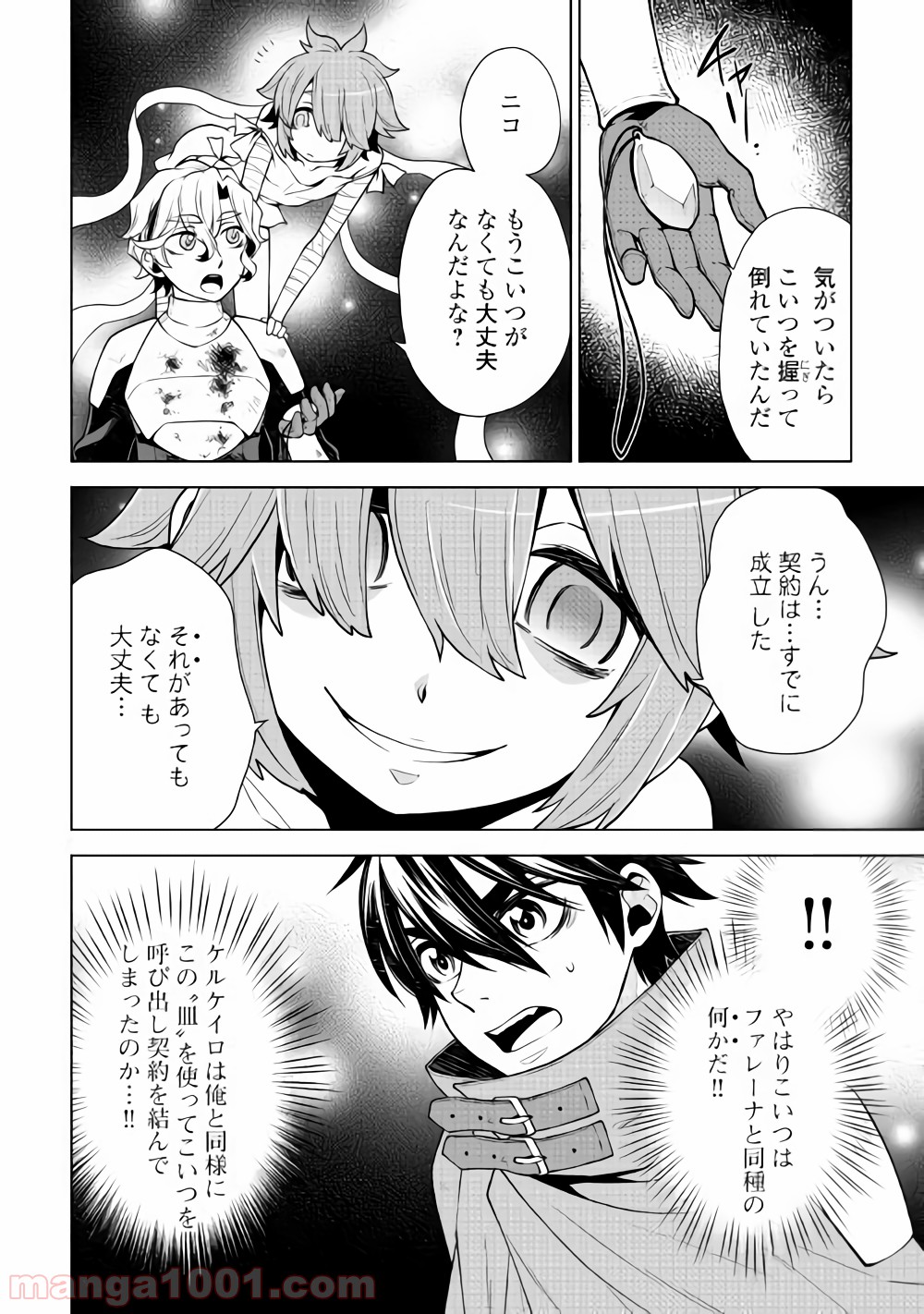 平兵士は過去を夢見る - 第30話 - Page 10