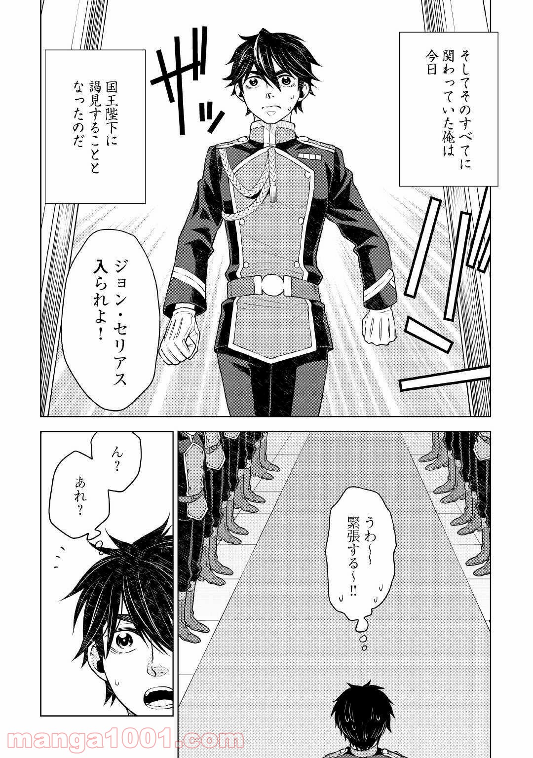 平兵士は過去を夢見る - 第50話 - Page 3