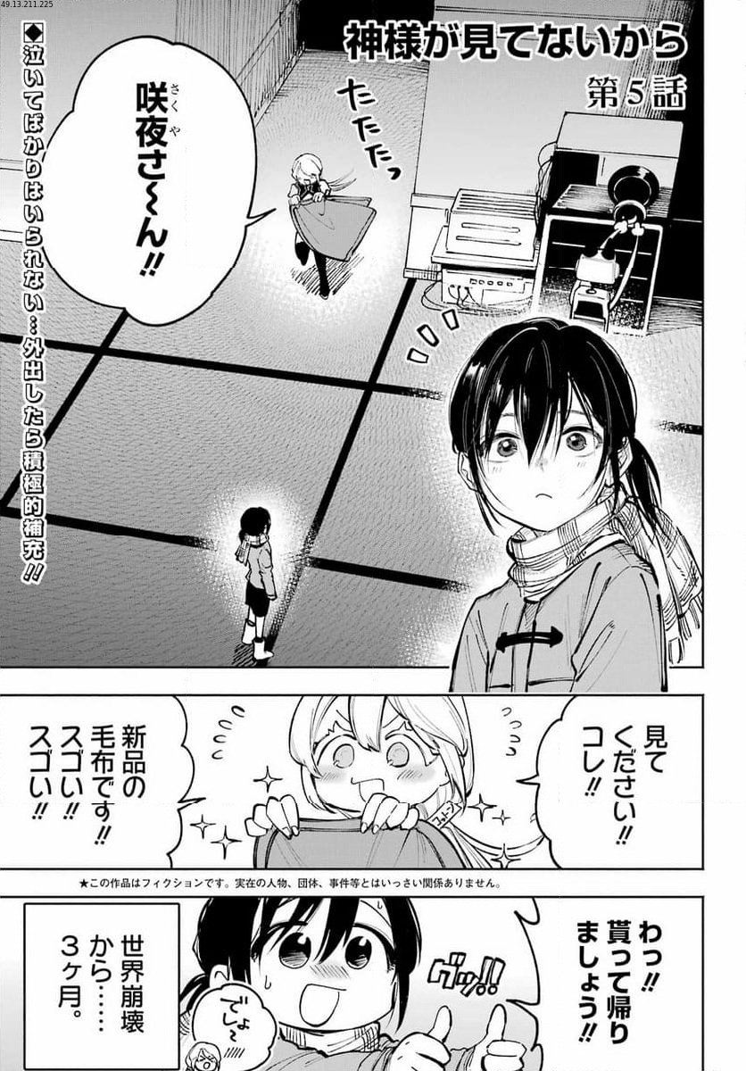 神様が見てないから 第17話 - Page 2