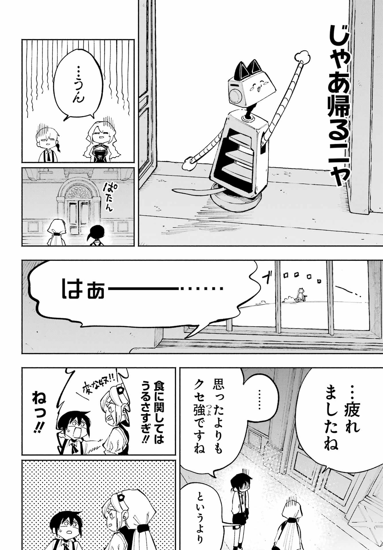 神様が見てないから 第21話 - Page 7