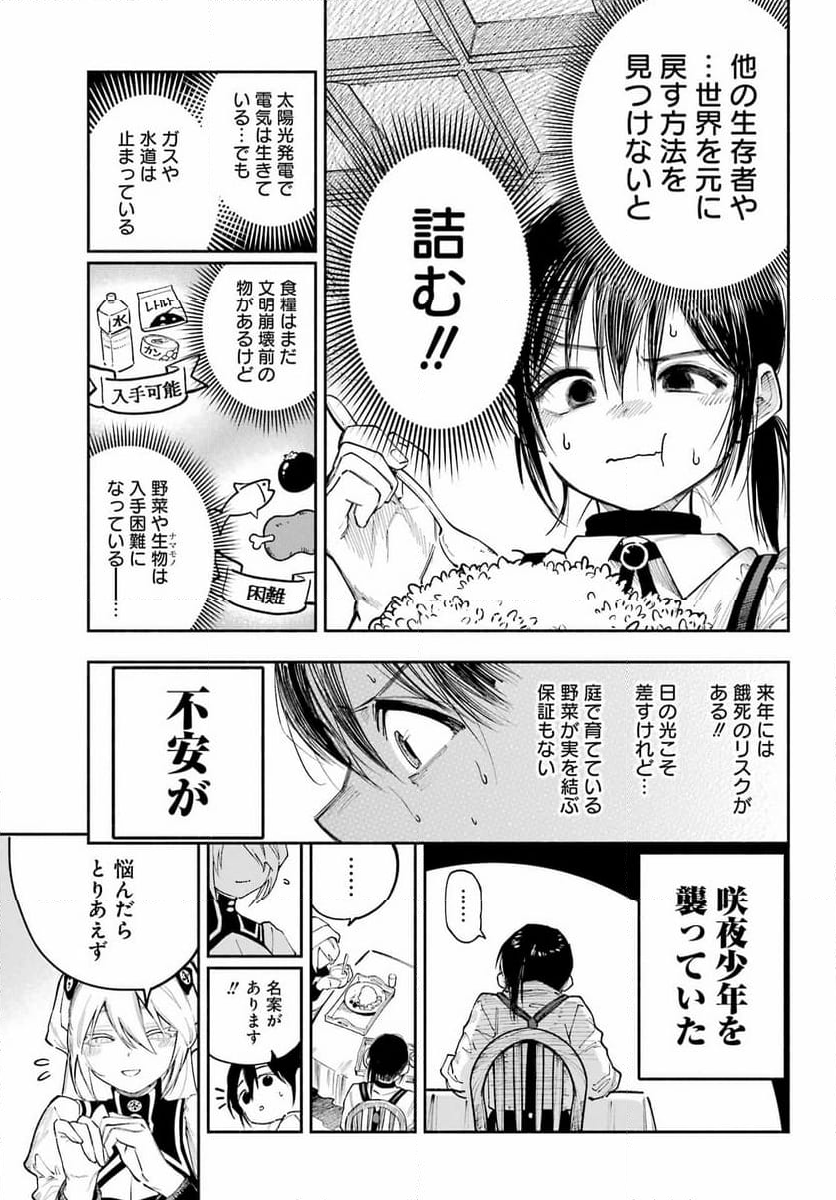 神様が見てないから 第2話 - Page 9