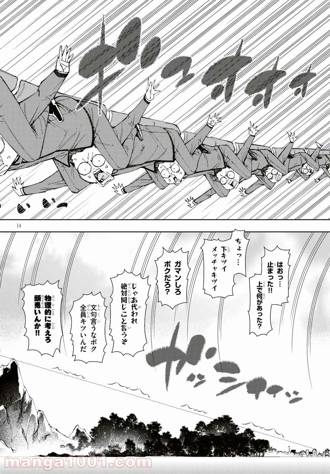 LIMBO THE KING 第35話 - Page 15