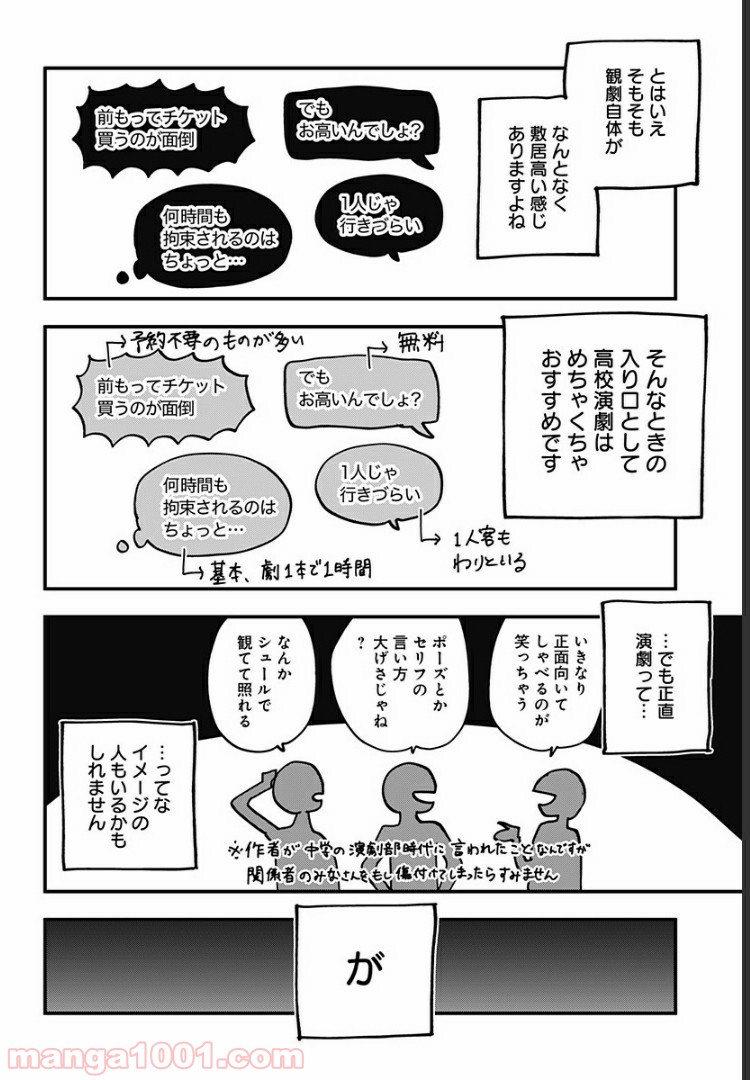 開演のベルでおやすみ 第22.5話 - Page 2