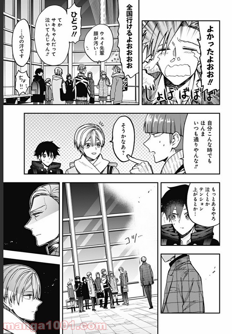 開演のベルでおやすみ - 第26話 - Page 15