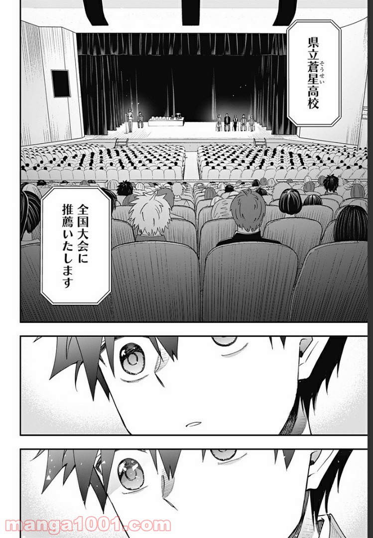 開演のベルでおやすみ 第26話 - Page 6