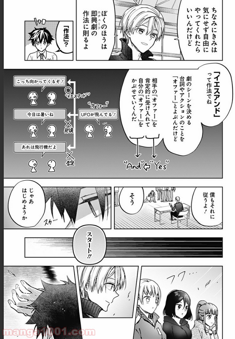 開演のベルでおやすみ 第19話 - Page 11