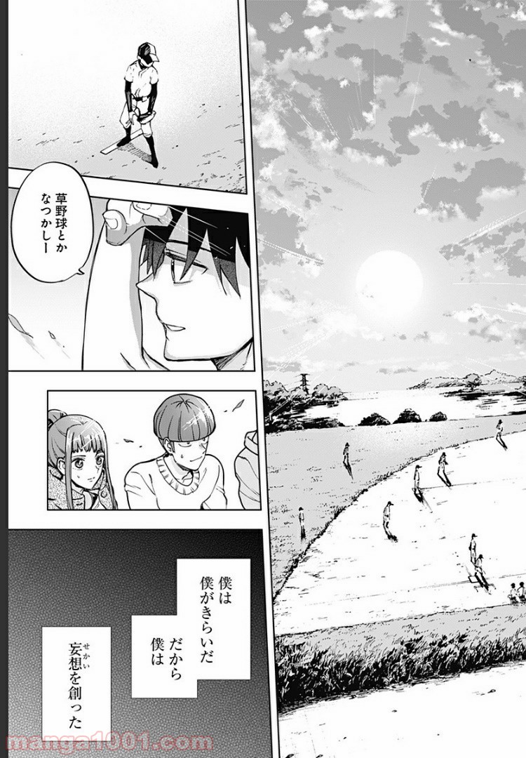 開演のベルでおやすみ 第19話 - Page 13