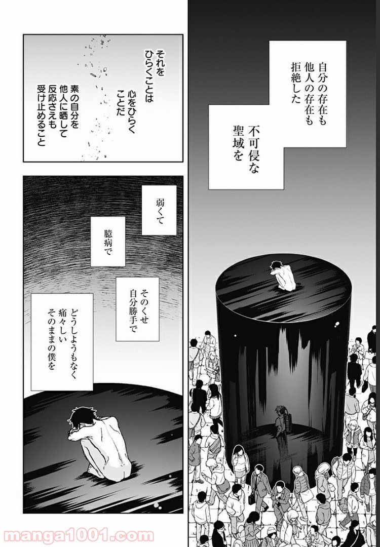 開演のベルでおやすみ 第19話 - Page 14