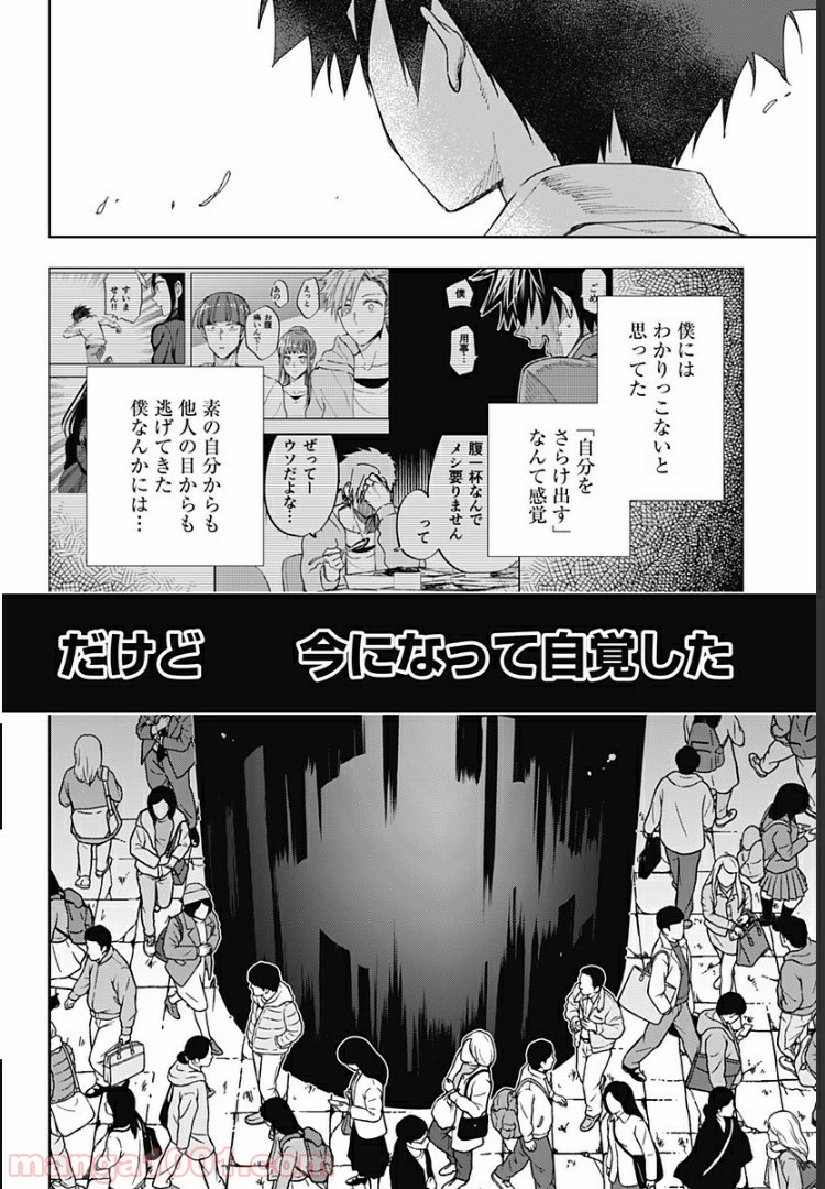 開演のベルでおやすみ 第19話 - Page 16