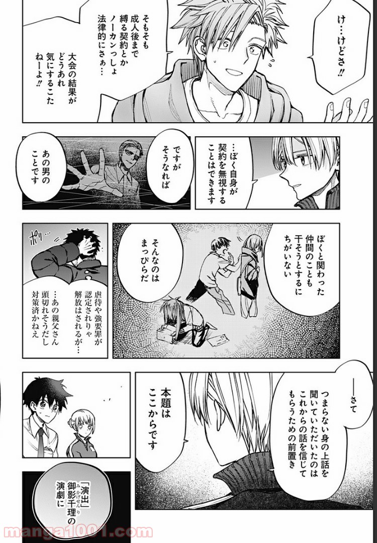 開演のベルでおやすみ 第19話 - Page 4