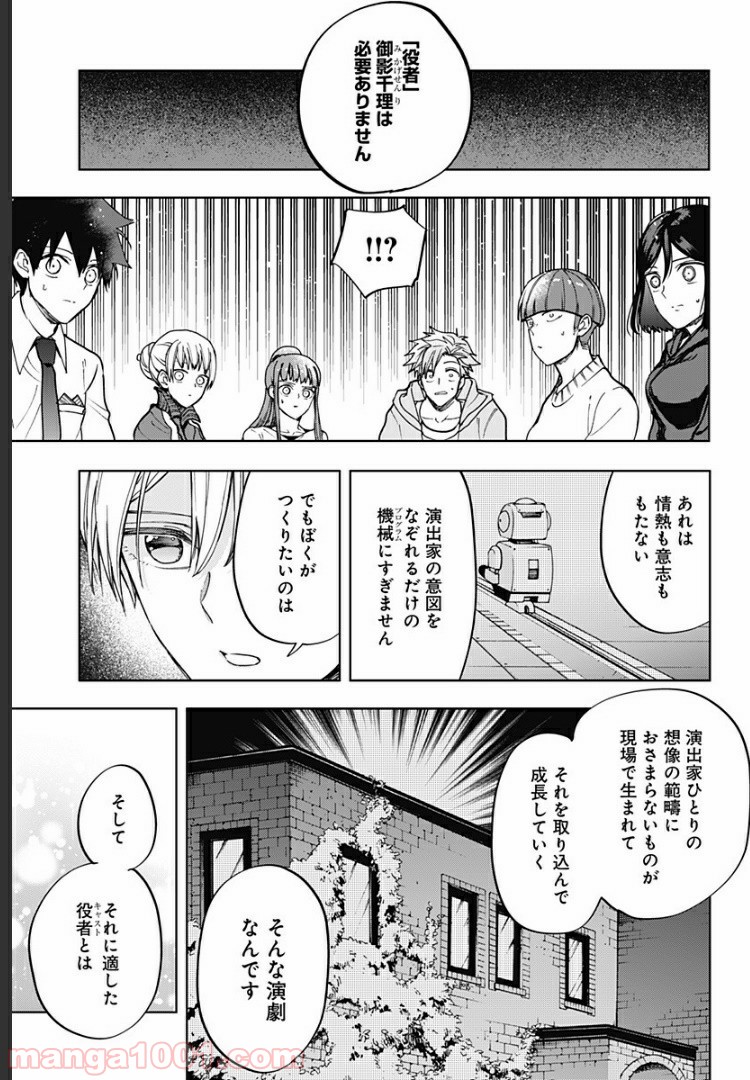 開演のベルでおやすみ 第19話 - Page 5