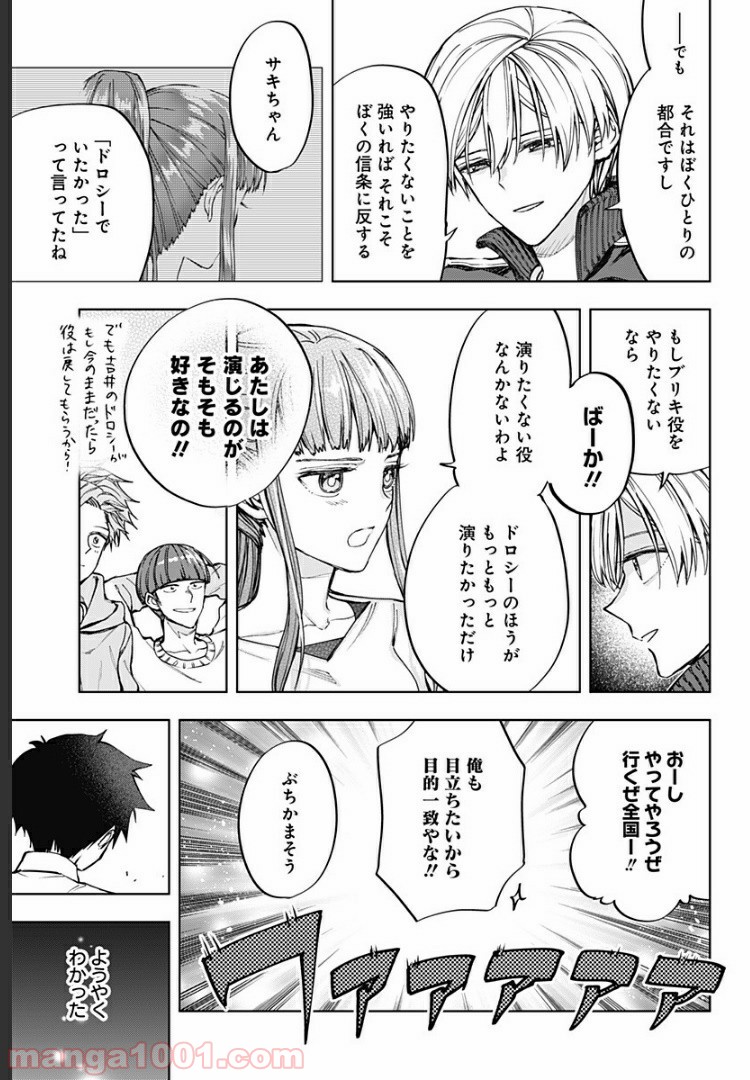 開演のベルでおやすみ 第19話 - Page 7