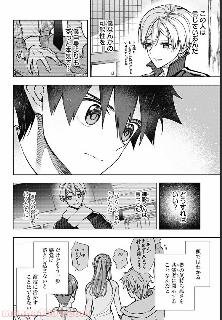 開演のベルでおやすみ 第19話 - Page 8