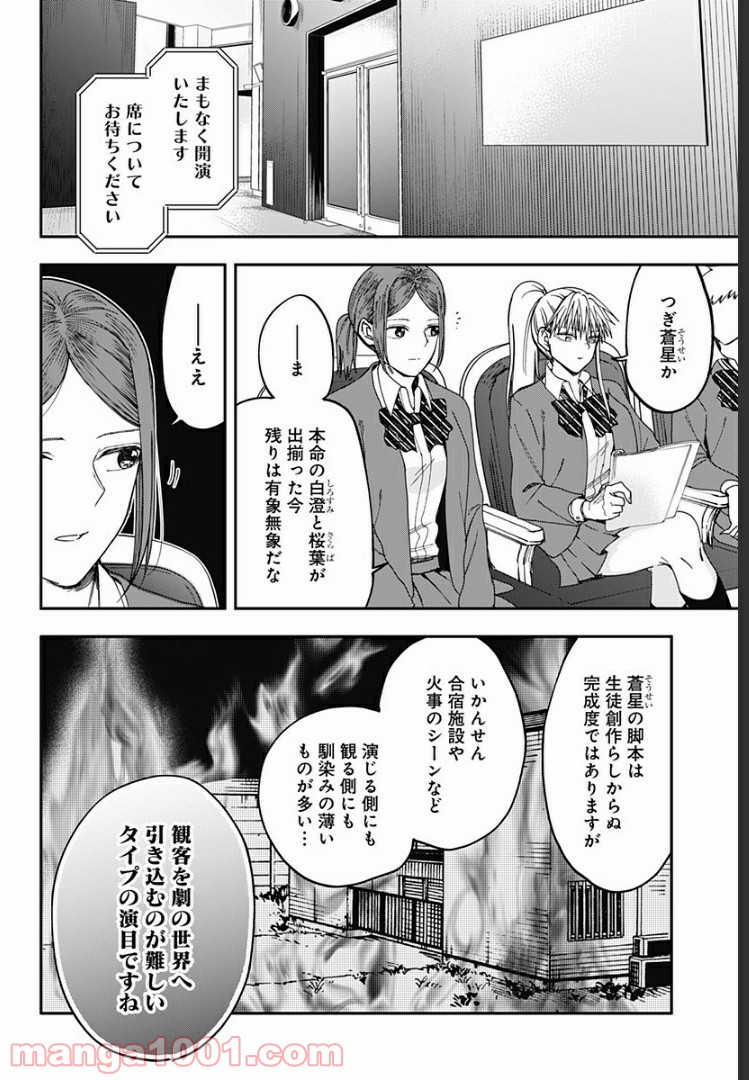 開演のベルでおやすみ - 第24話 - Page 2