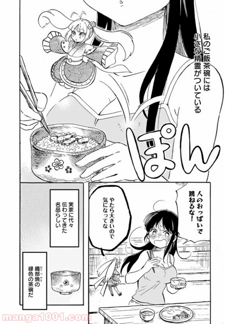 やきもの九十九の素敵な食卓 第6話 - Page 2