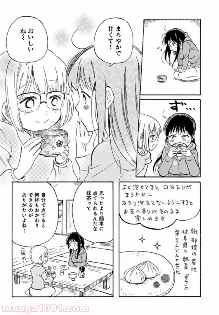 やきもの九十九の素敵な食卓 - 第6話 - Page 13