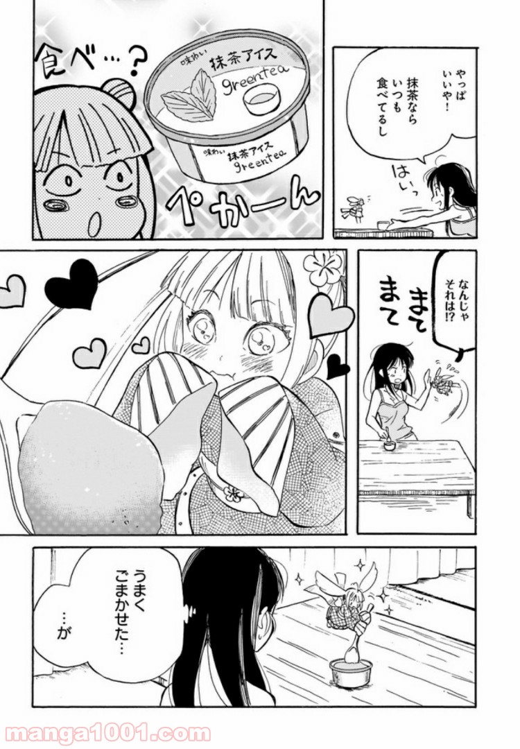 やきもの九十九の素敵な食卓 - 第6話 - Page 5