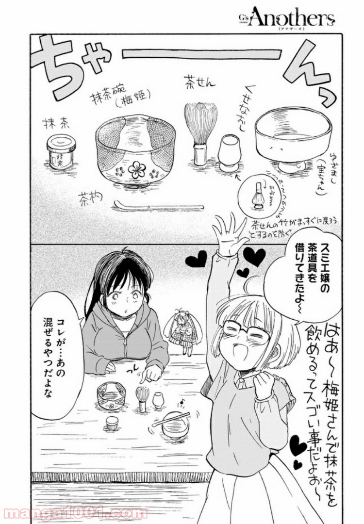 やきもの九十九の素敵な食卓 第6話 - Page 8