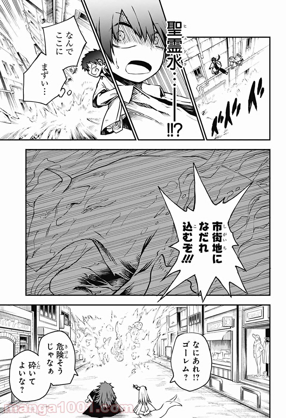 第９砂漠 第14話 - Page 21