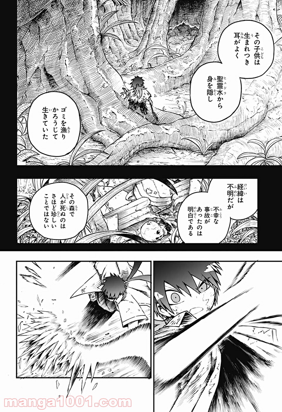 第９砂漠 第14話 - Page 32