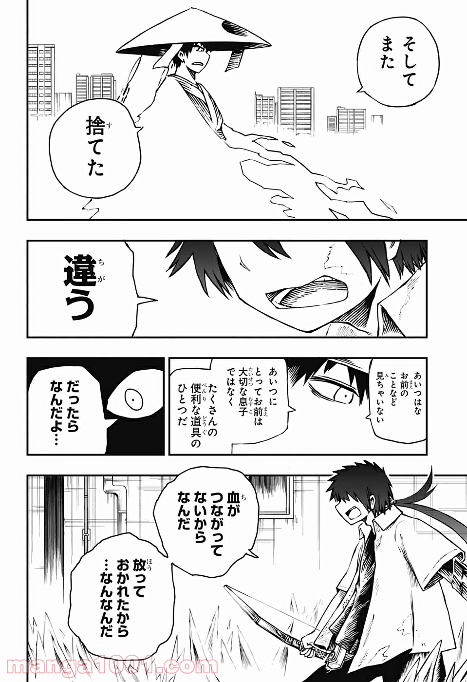 第９砂漠 第14話 - Page 34